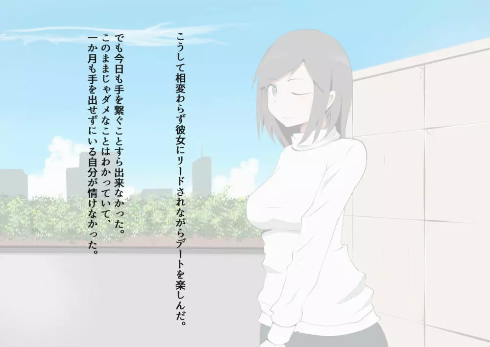 CFNM好きな人に包茎がバレて・・・ - page8