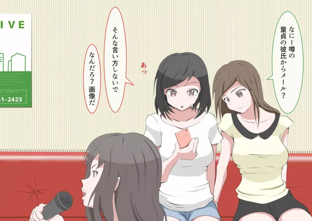 CFNM好きな人に包茎がバレて・・・ - page82