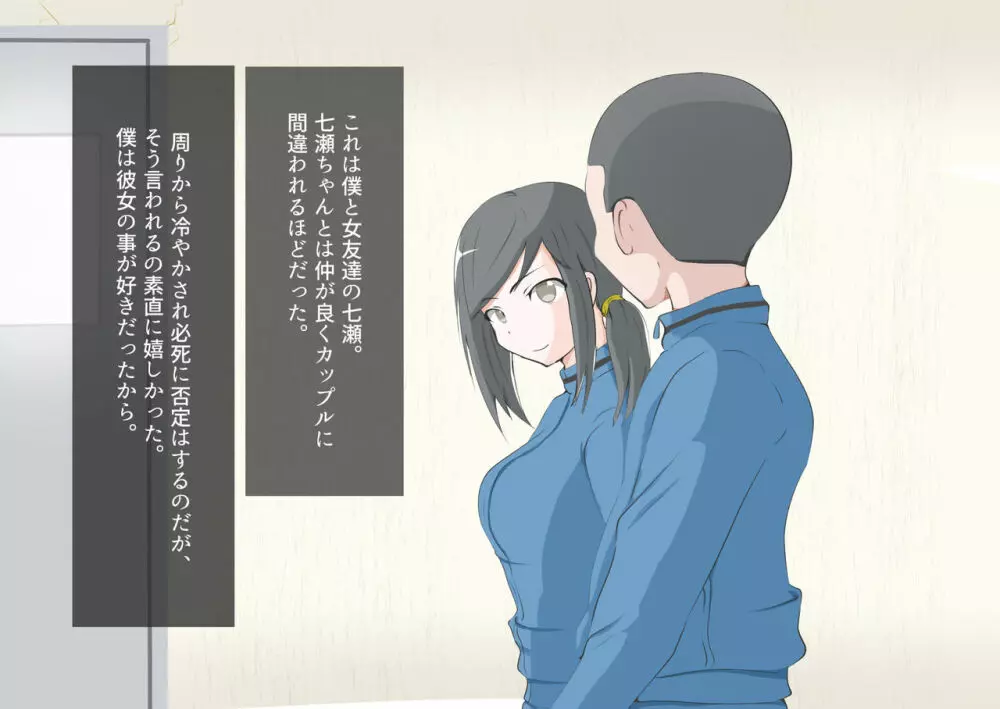 CFNM好きな人に包茎がバレて・・・ - page96