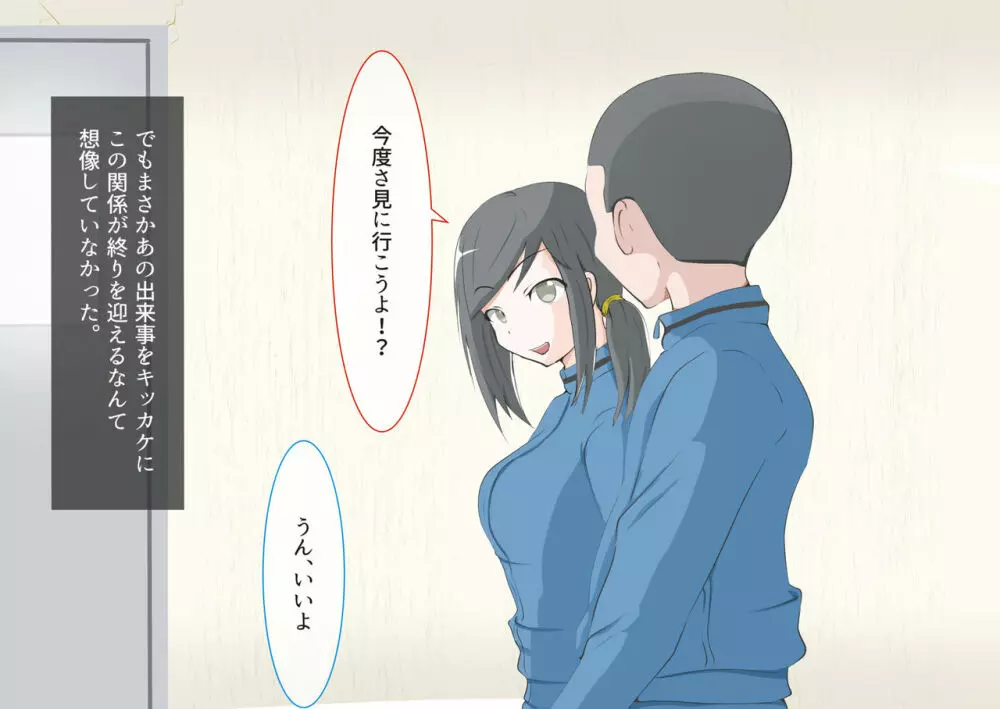 CFNM好きな人に包茎がバレて・・・ - page98