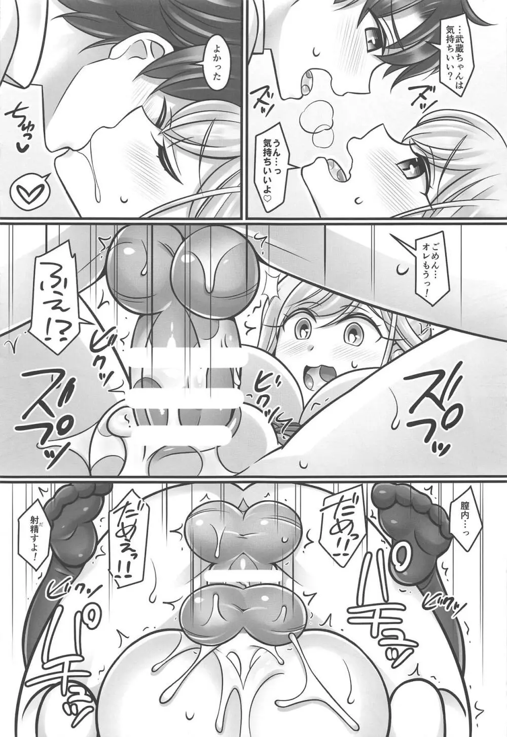 武蔵ラブ - page10