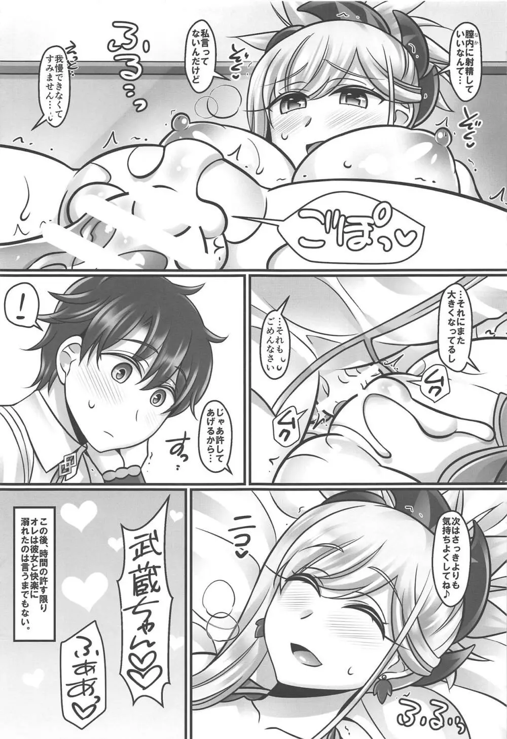 武蔵ラブ - page12
