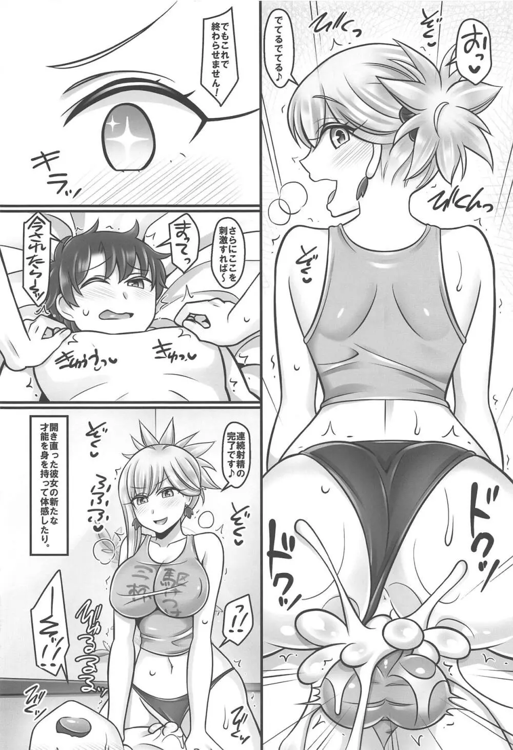 武蔵ラブ - page15