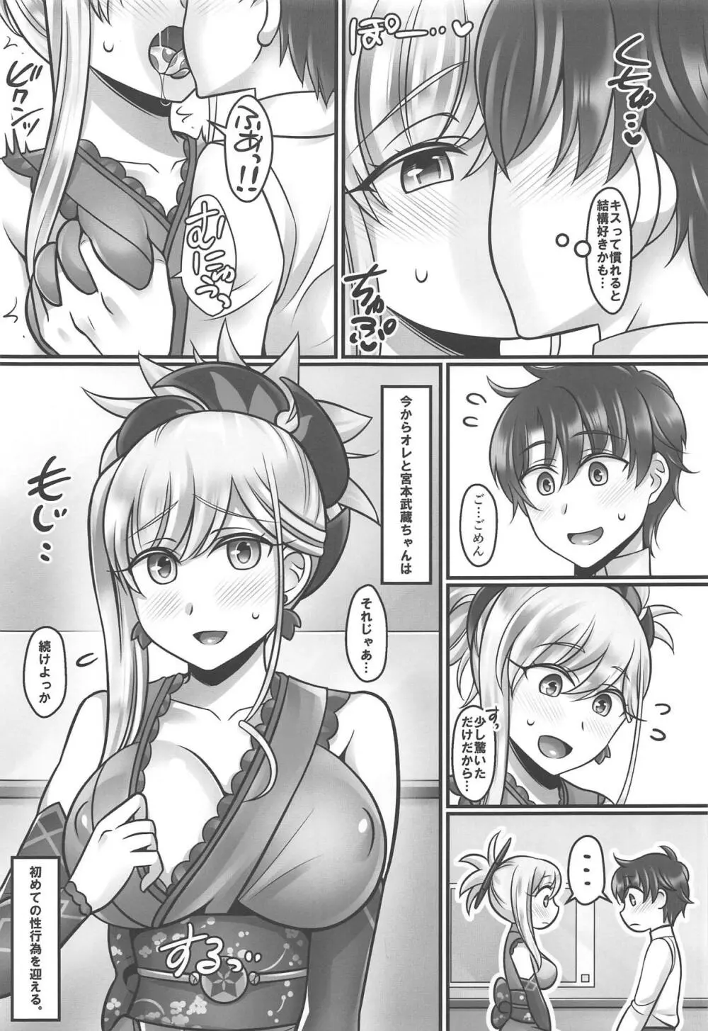 武蔵ラブ - page2
