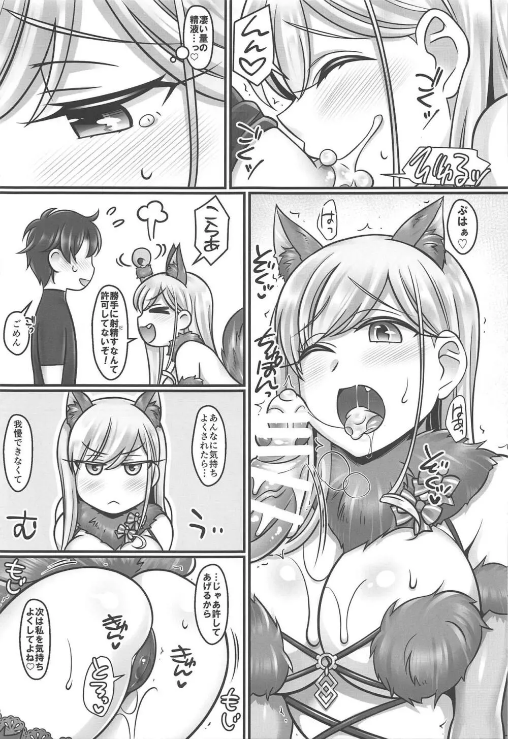 武蔵ラブ - page22