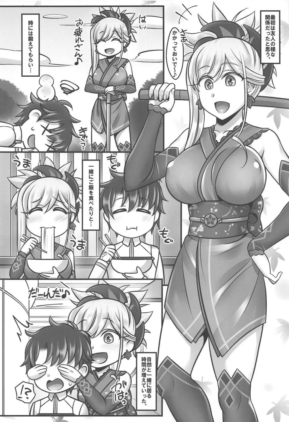 武蔵ラブ - page3