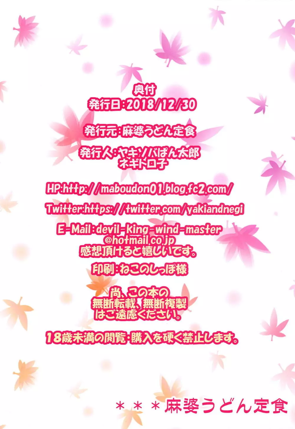 武蔵ラブ - page34