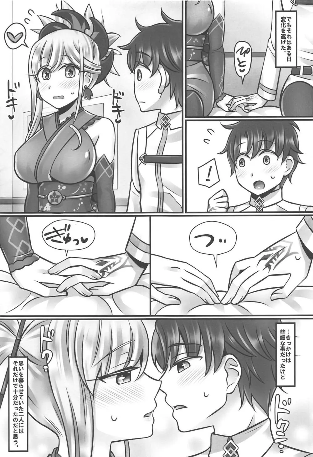 武蔵ラブ - page4