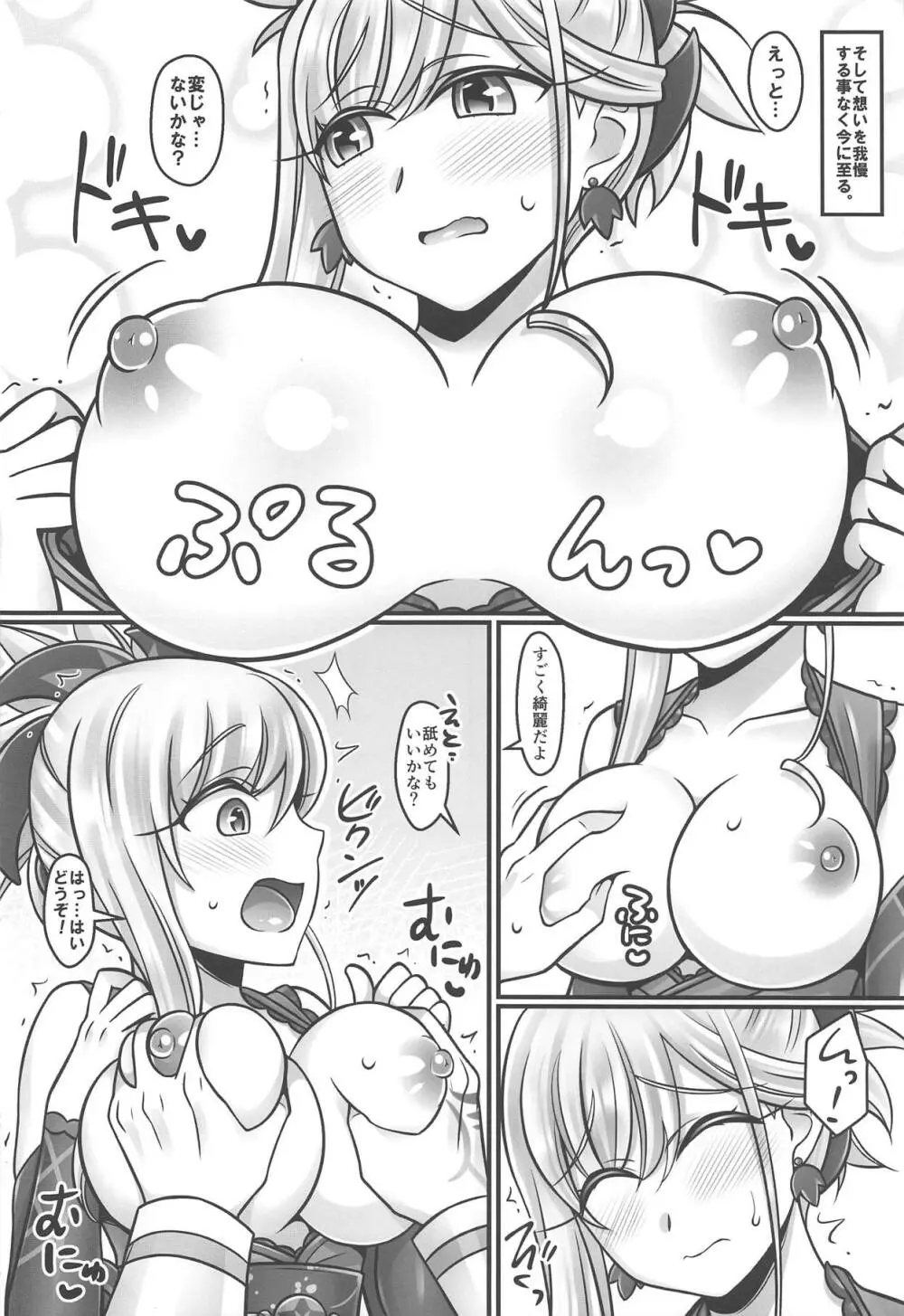 武蔵ラブ - page5
