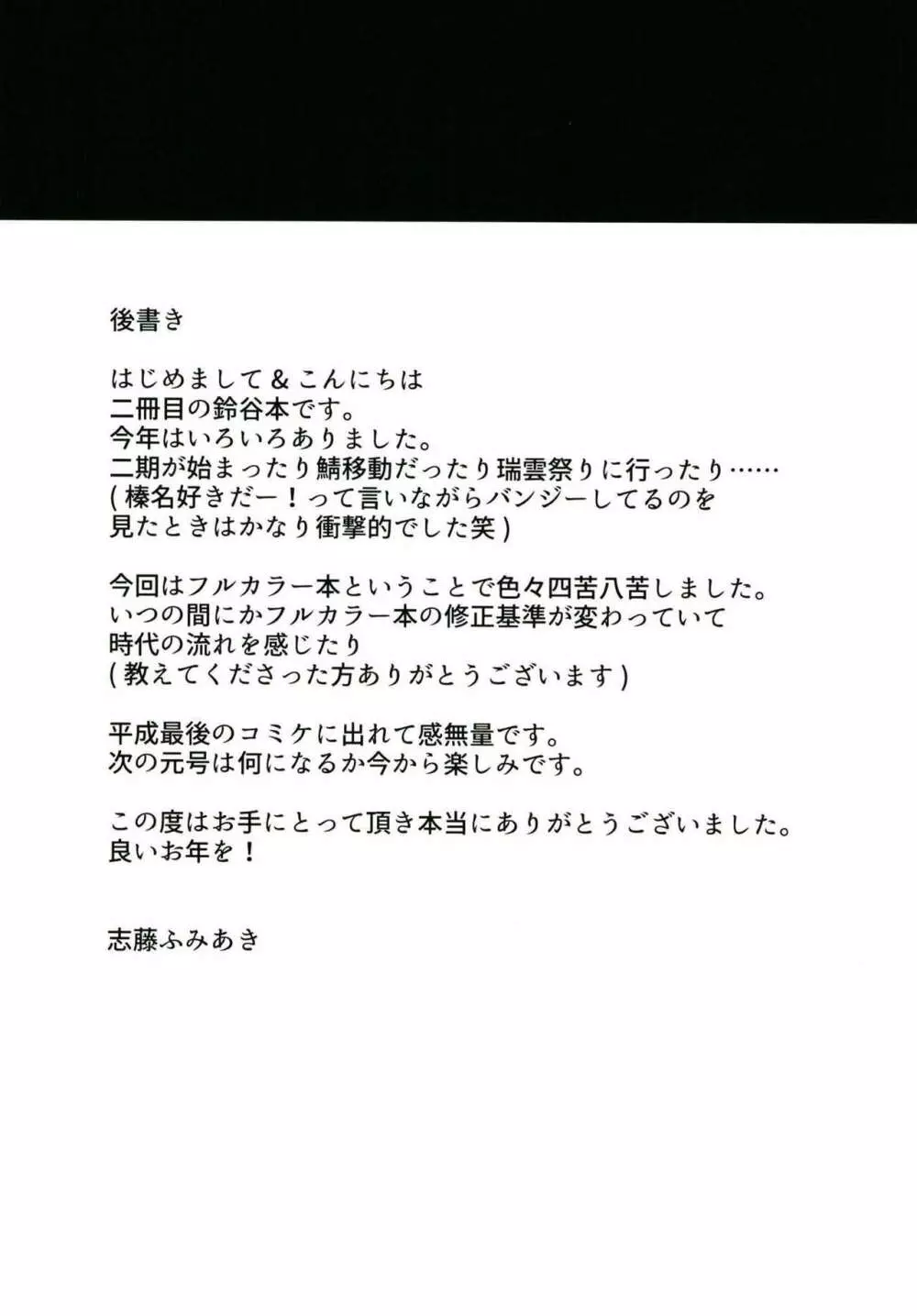 浴衣鈴谷をぺろぺろする本 - page12