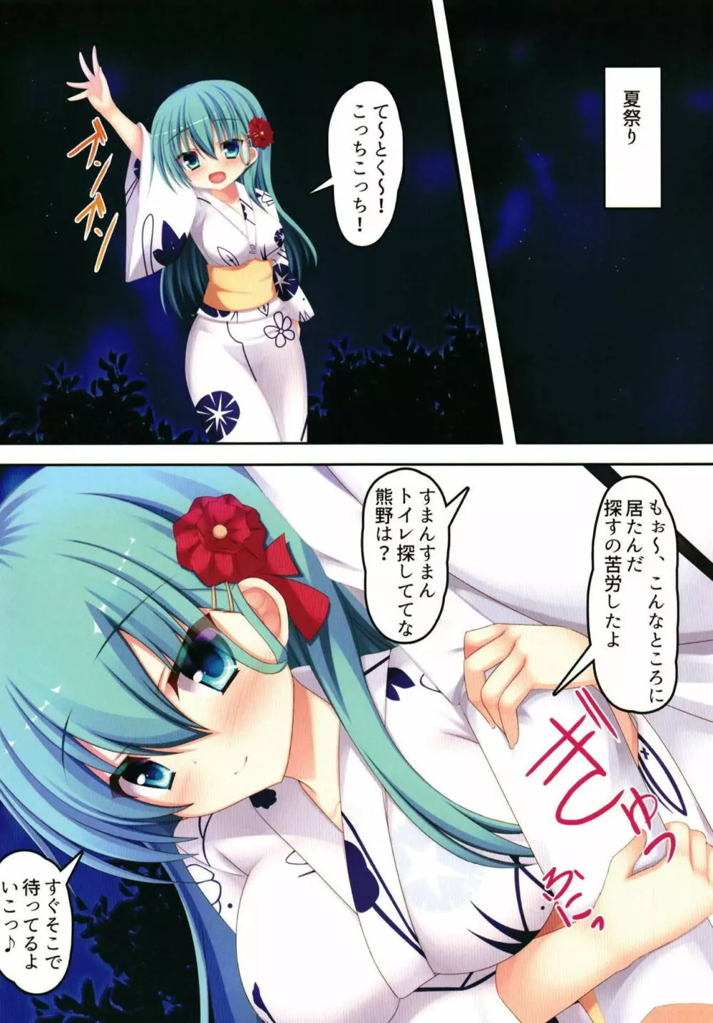 浴衣鈴谷をぺろぺろする本 - page3