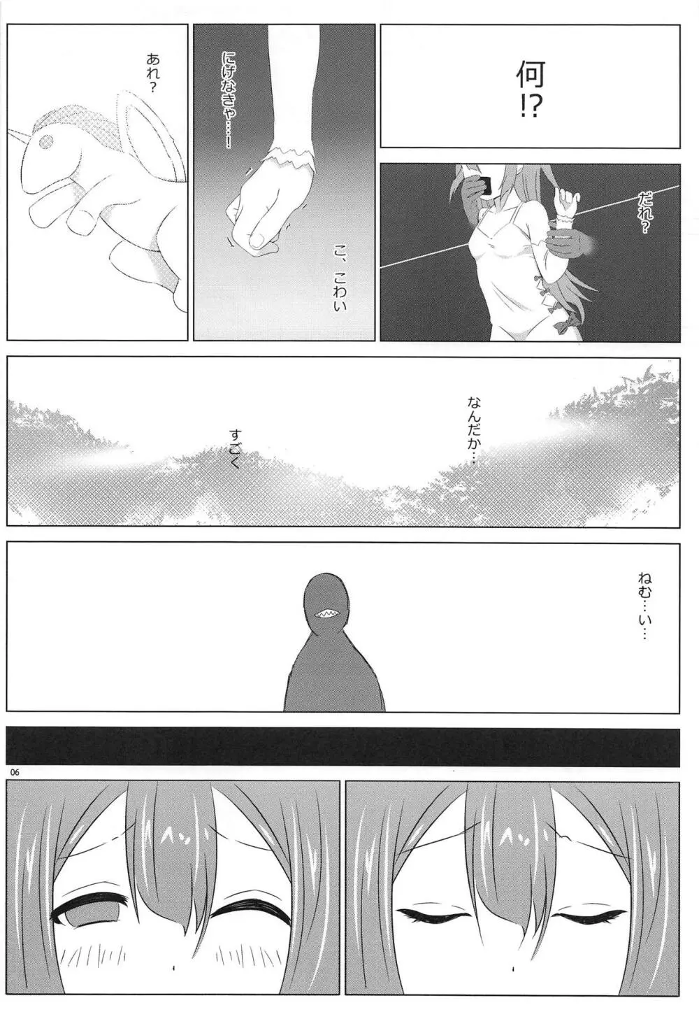ゆにこーん、わるいこになっちゃった - page5