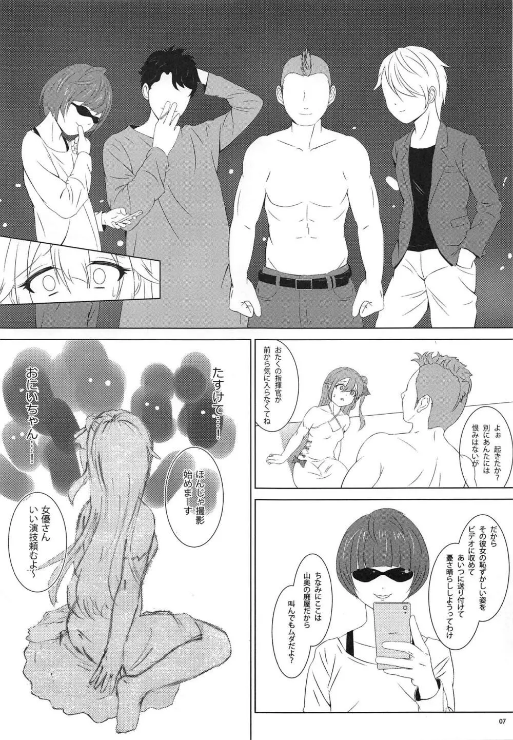 ゆにこーん、わるいこになっちゃった - page6