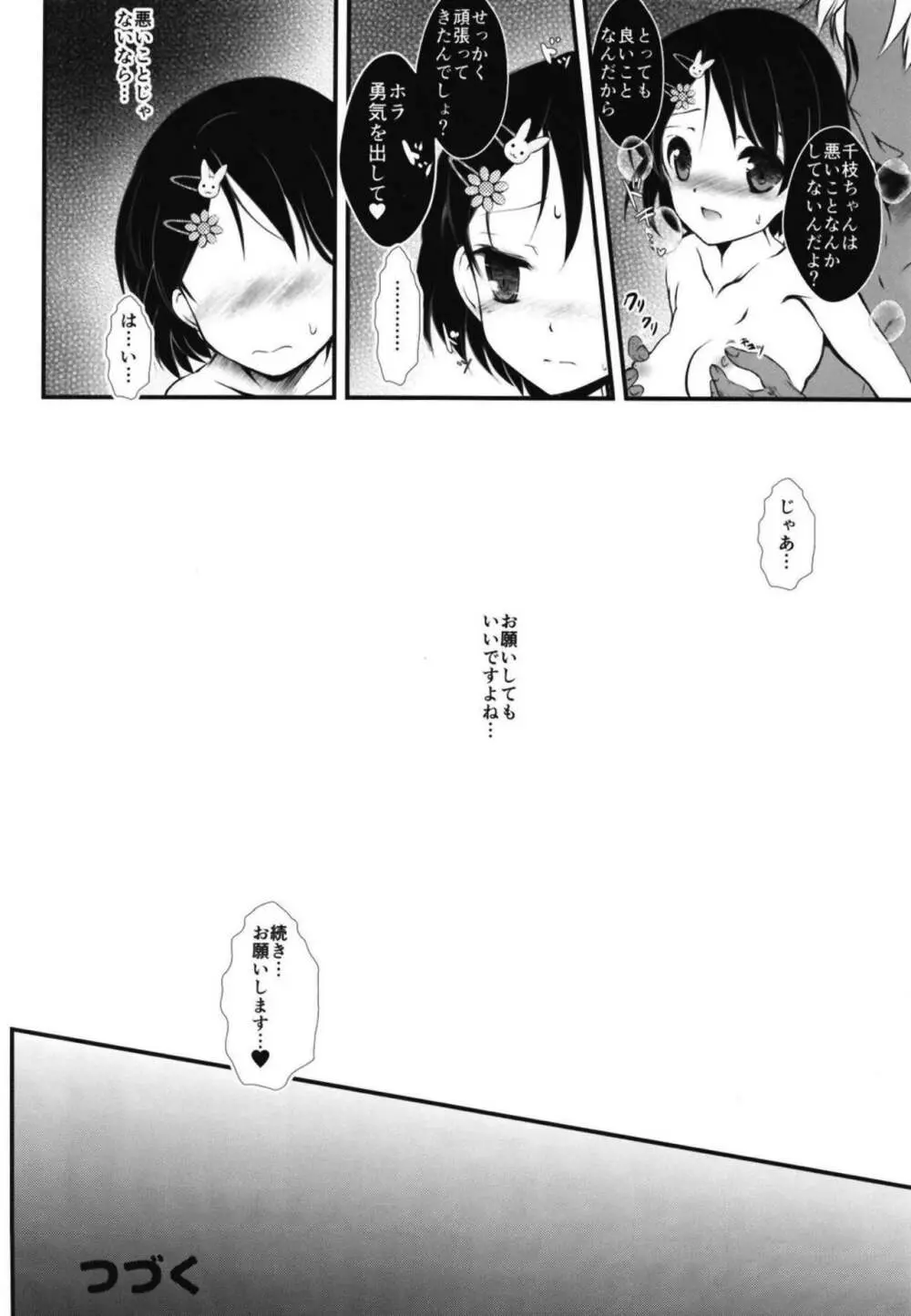 FanFanBox36 - page15