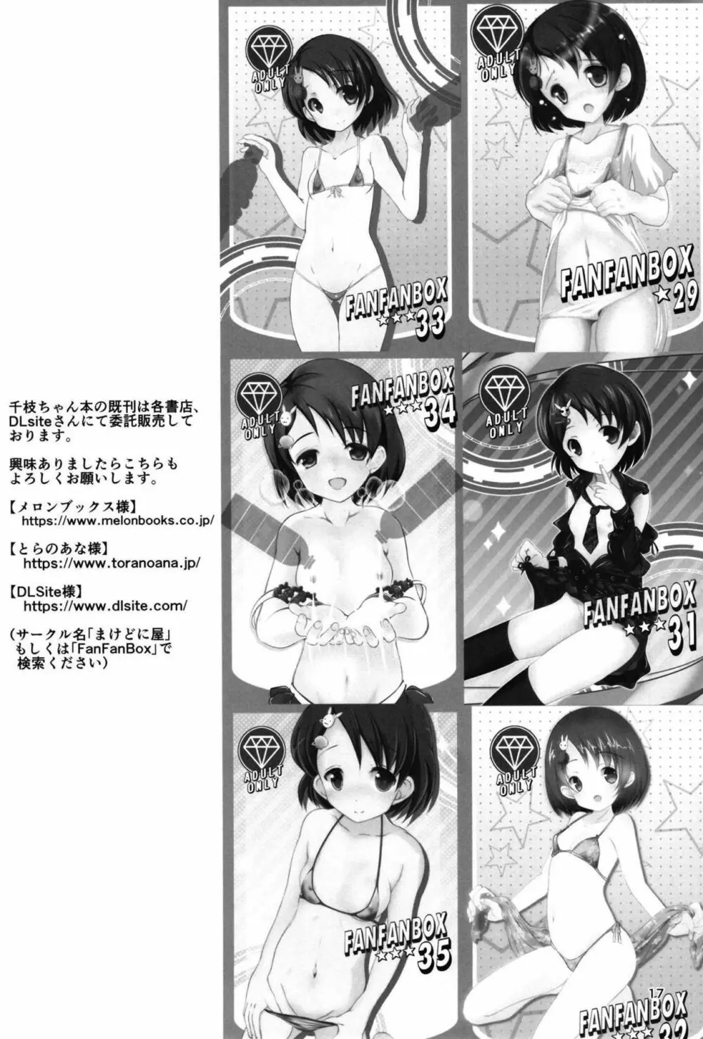 FanFanBox36 - page16