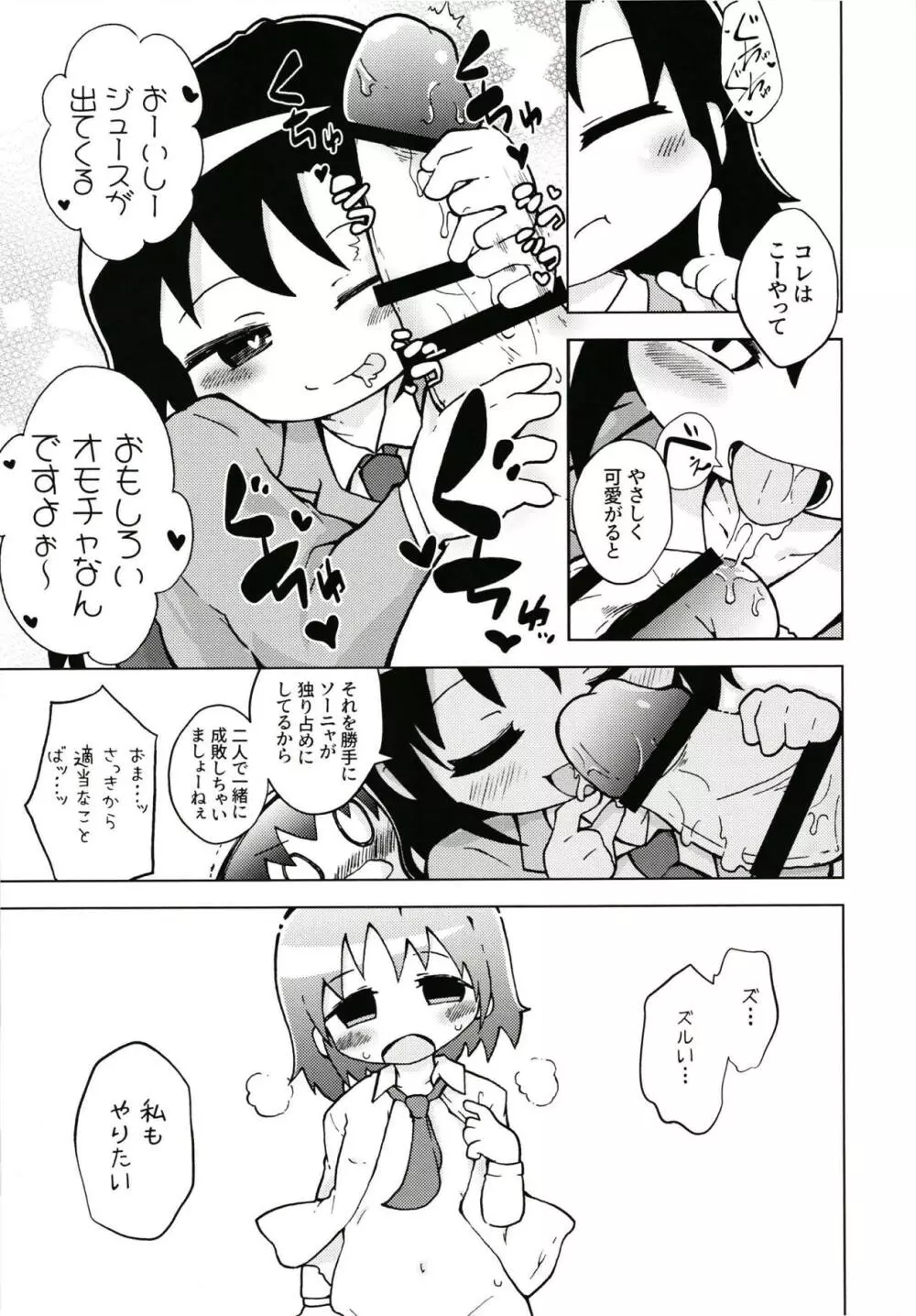 ウラキルミ1 - page10