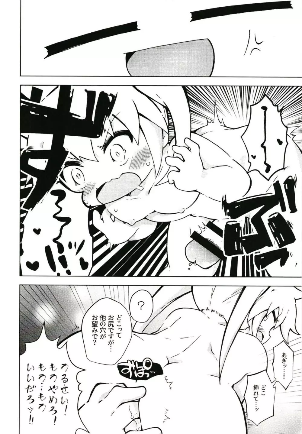 ウラキルミ1 - page13