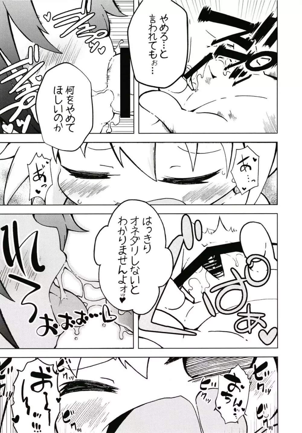 ウラキルミ1 - page14