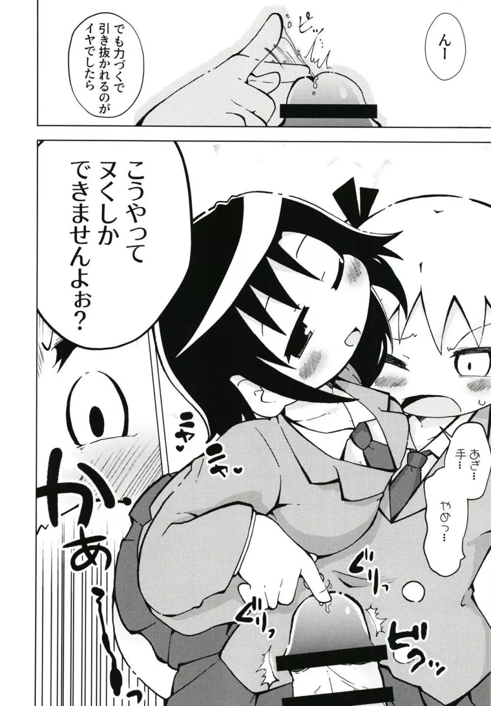 ウラキルミ1 - page7