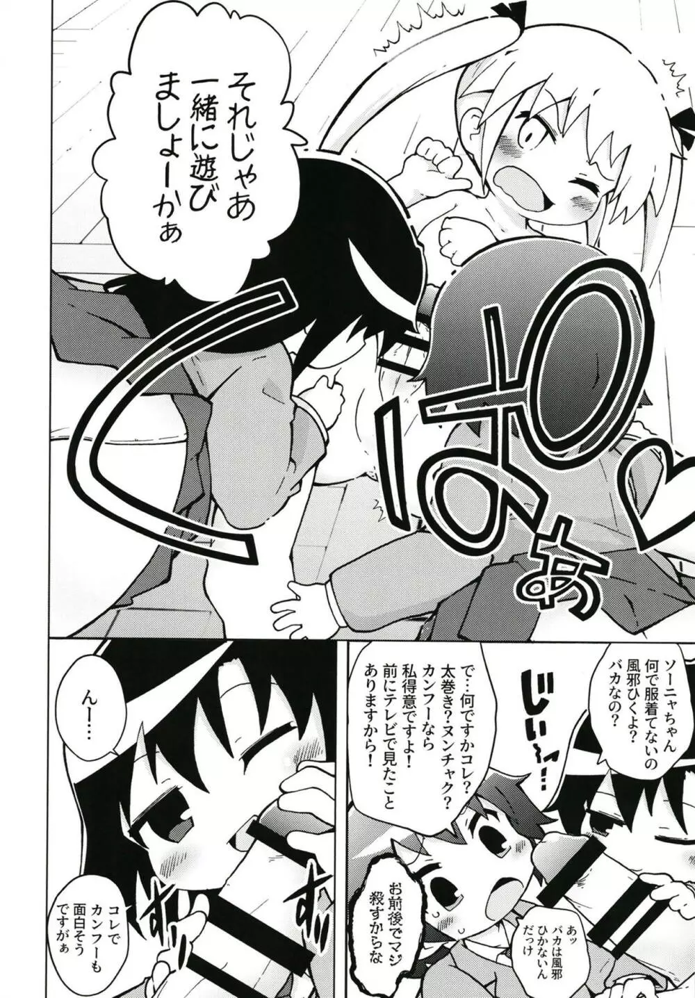 ウラキルミ1 - page9