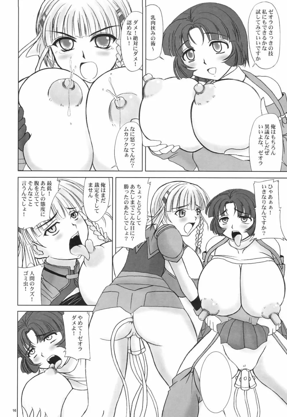 終わらないウタを唱おう - page18