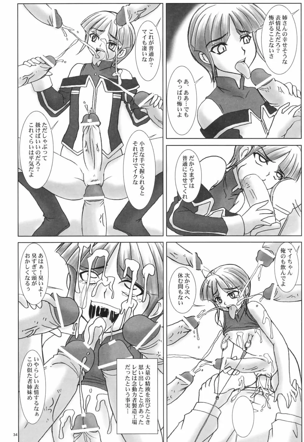 終わらないウタを唱おう - page36