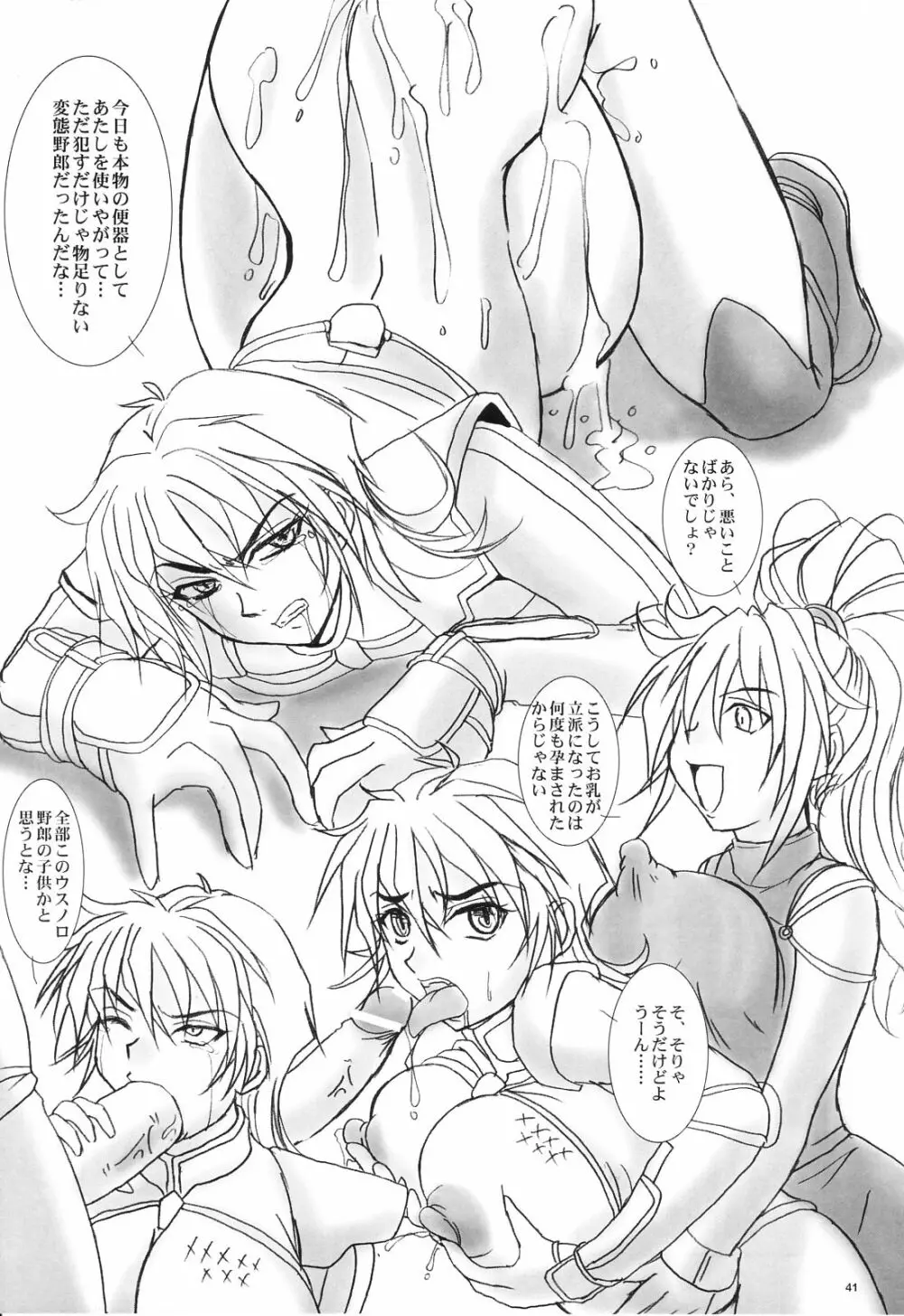 終わらないウタを唱おう - page43