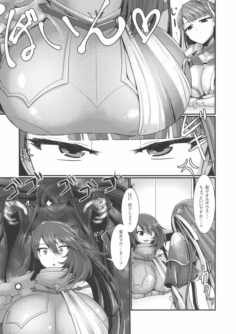 聖職者の聖乳 - page5