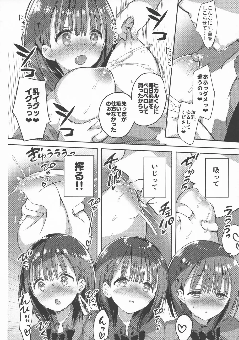 (C95) [ひつじまま (ひつじたかこ)] 母乳ちゃんは射(だ)したい。3 - page12