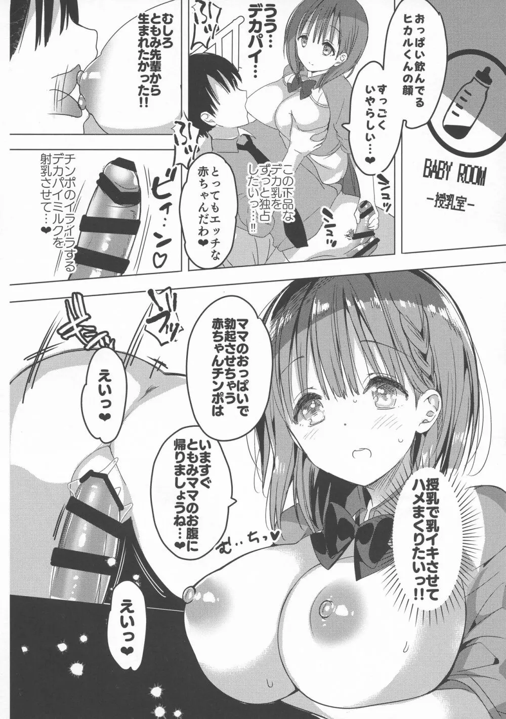 (C95) [ひつじまま (ひつじたかこ)] 母乳ちゃんは射(だ)したい。3 - page16