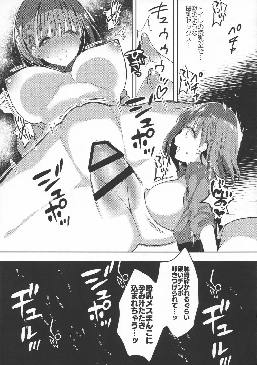 (C95) [ひつじまま (ひつじたかこ)] 母乳ちゃんは射(だ)したい。3 - page19