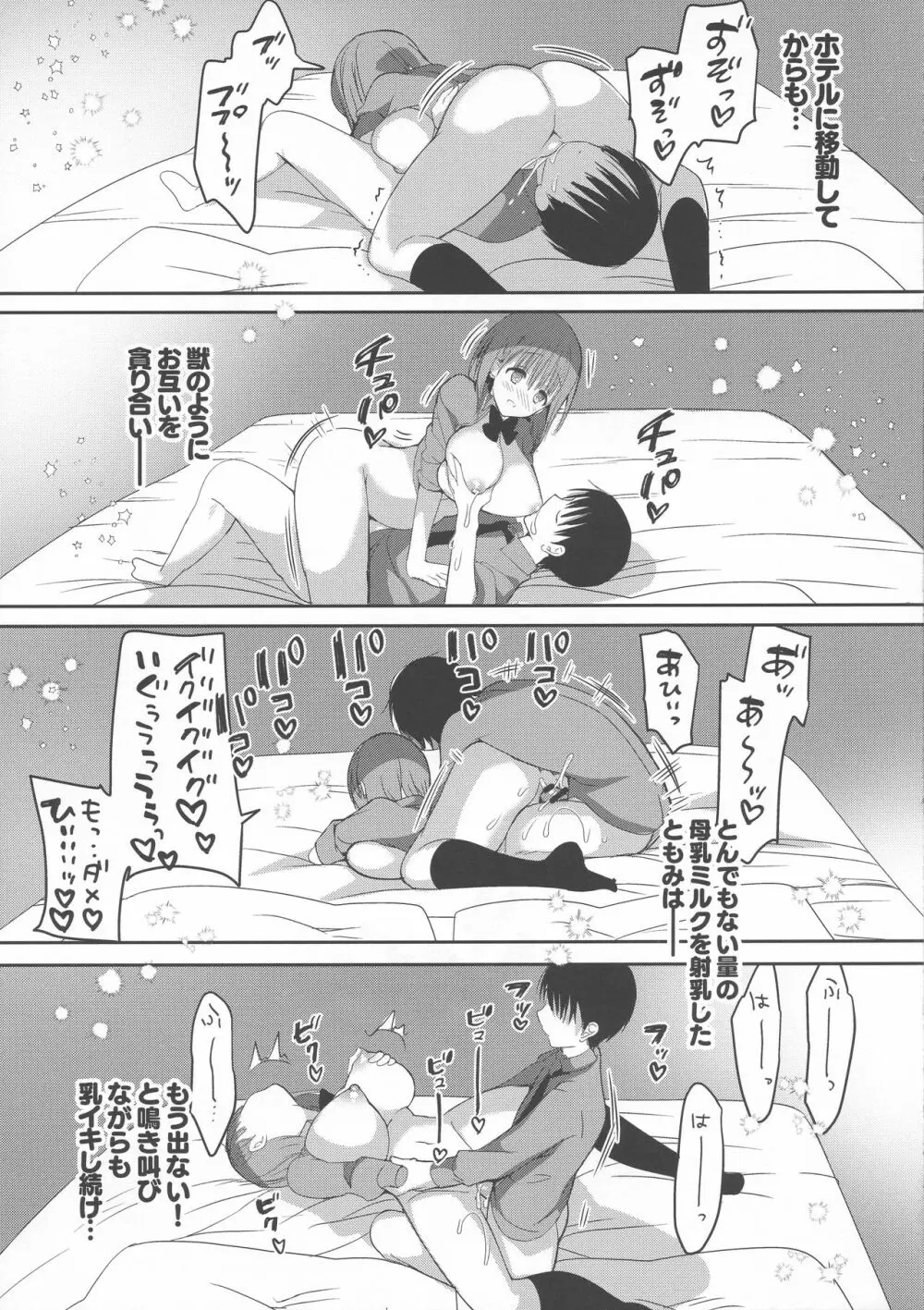 (C95) [ひつじまま (ひつじたかこ)] 母乳ちゃんは射(だ)したい。3 - page21