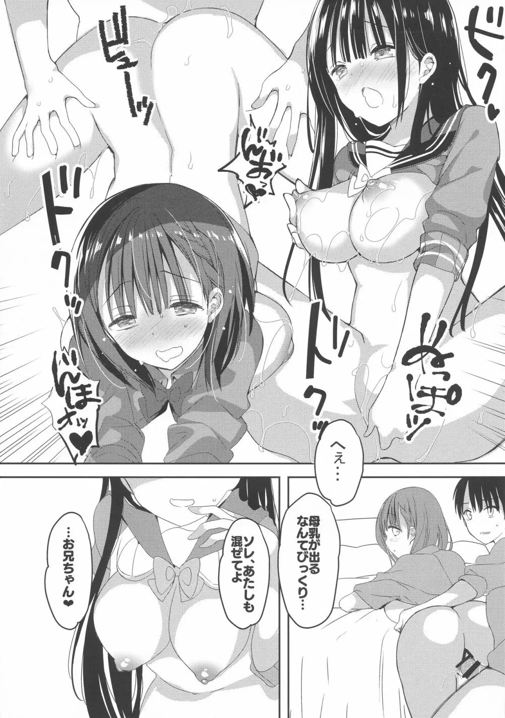 (C95) [ひつじまま (ひつじたかこ)] 母乳ちゃんは射(だ)したい。3 - page28