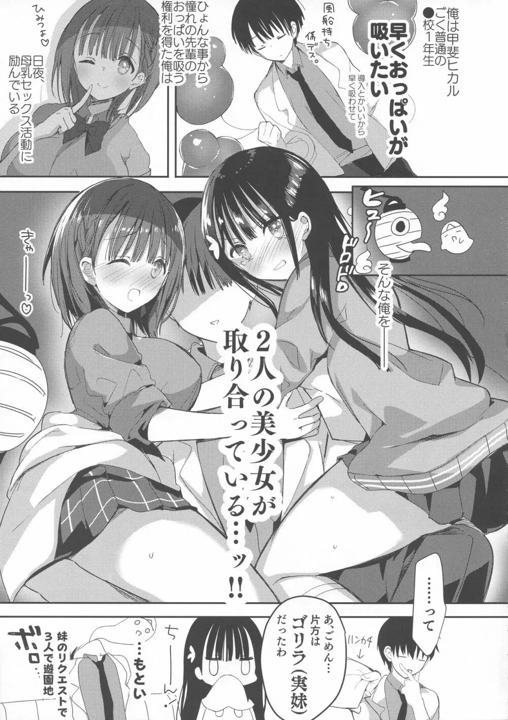 (C95) [ひつじまま (ひつじたかこ)] 母乳ちゃんは射(だ)したい。3 - page5