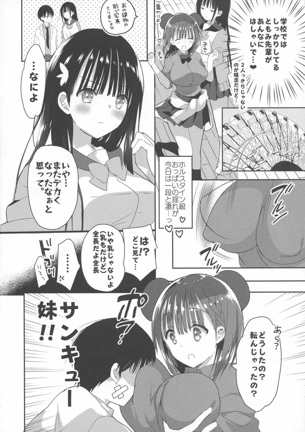 (C95) [ひつじまま (ひつじたかこ)] 母乳ちゃんは射(だ)したい。3 - page6