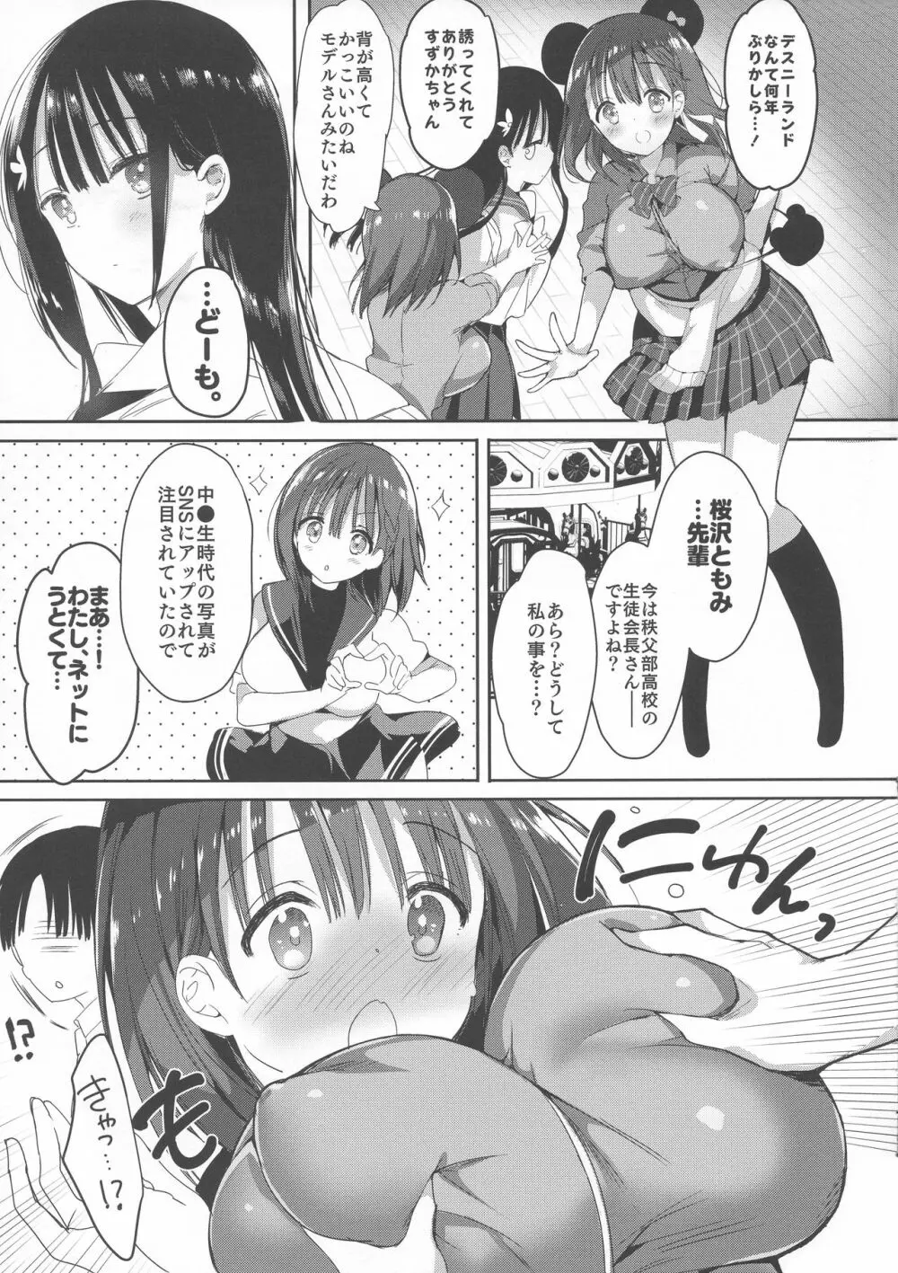 (C95) [ひつじまま (ひつじたかこ)] 母乳ちゃんは射(だ)したい。3 - page7