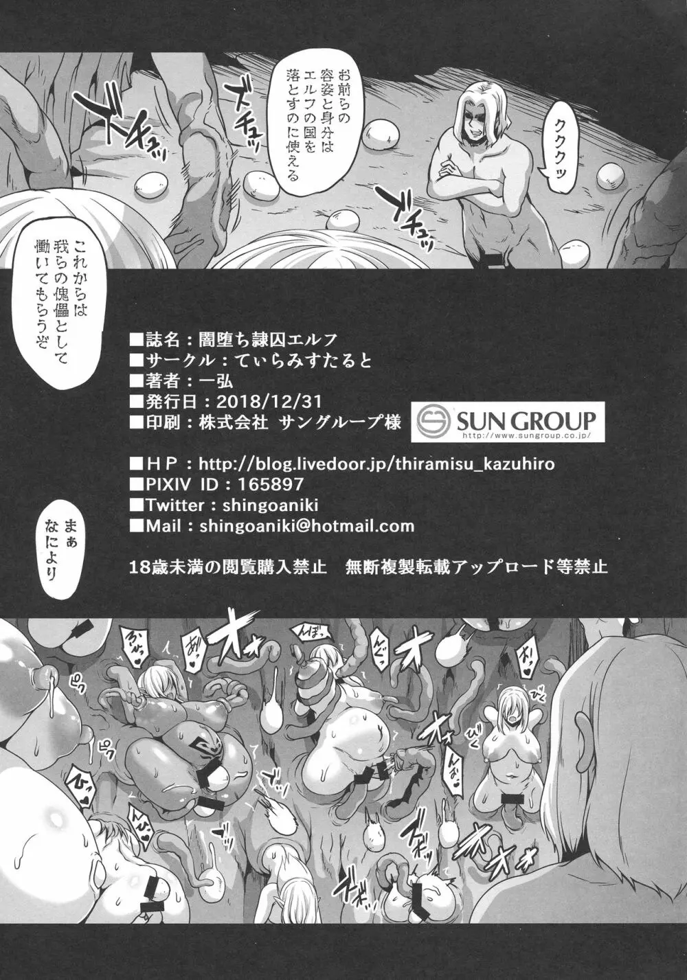 闇堕ち隷囚エルフ - page40