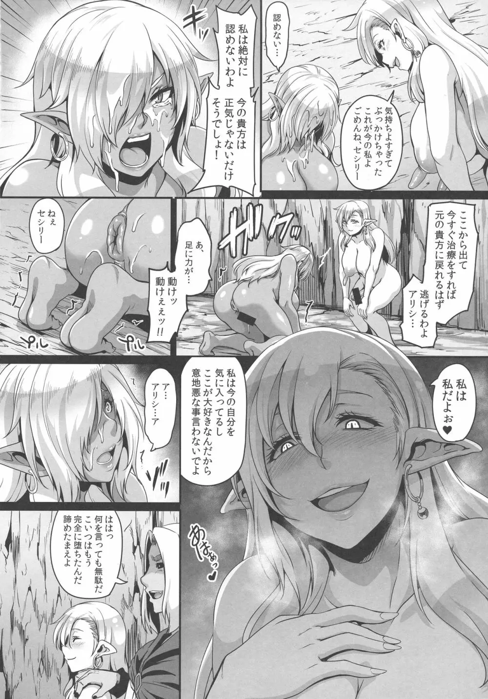 闇堕ち隷囚エルフ - page7