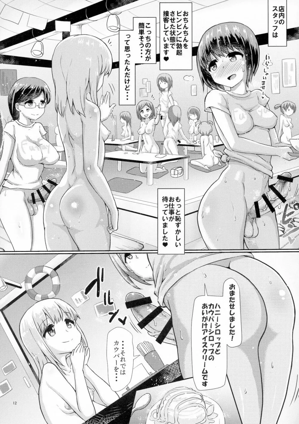 ふたなりビーチハウスのおしごと★ - page12