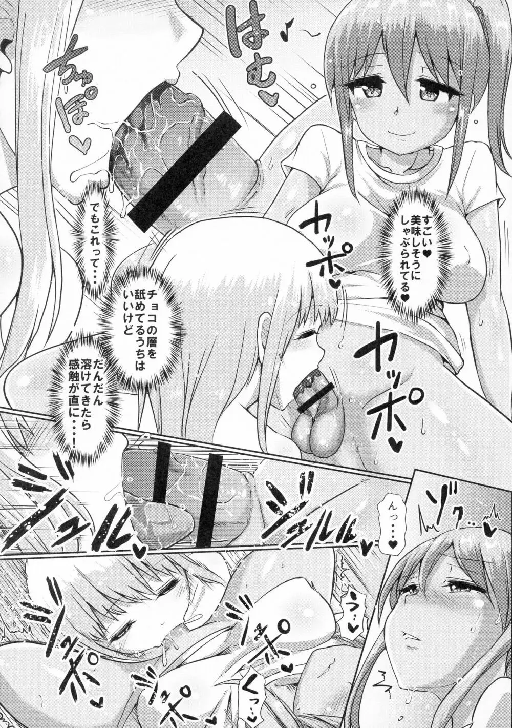 ふたなりビーチハウスのおしごと★ - page18