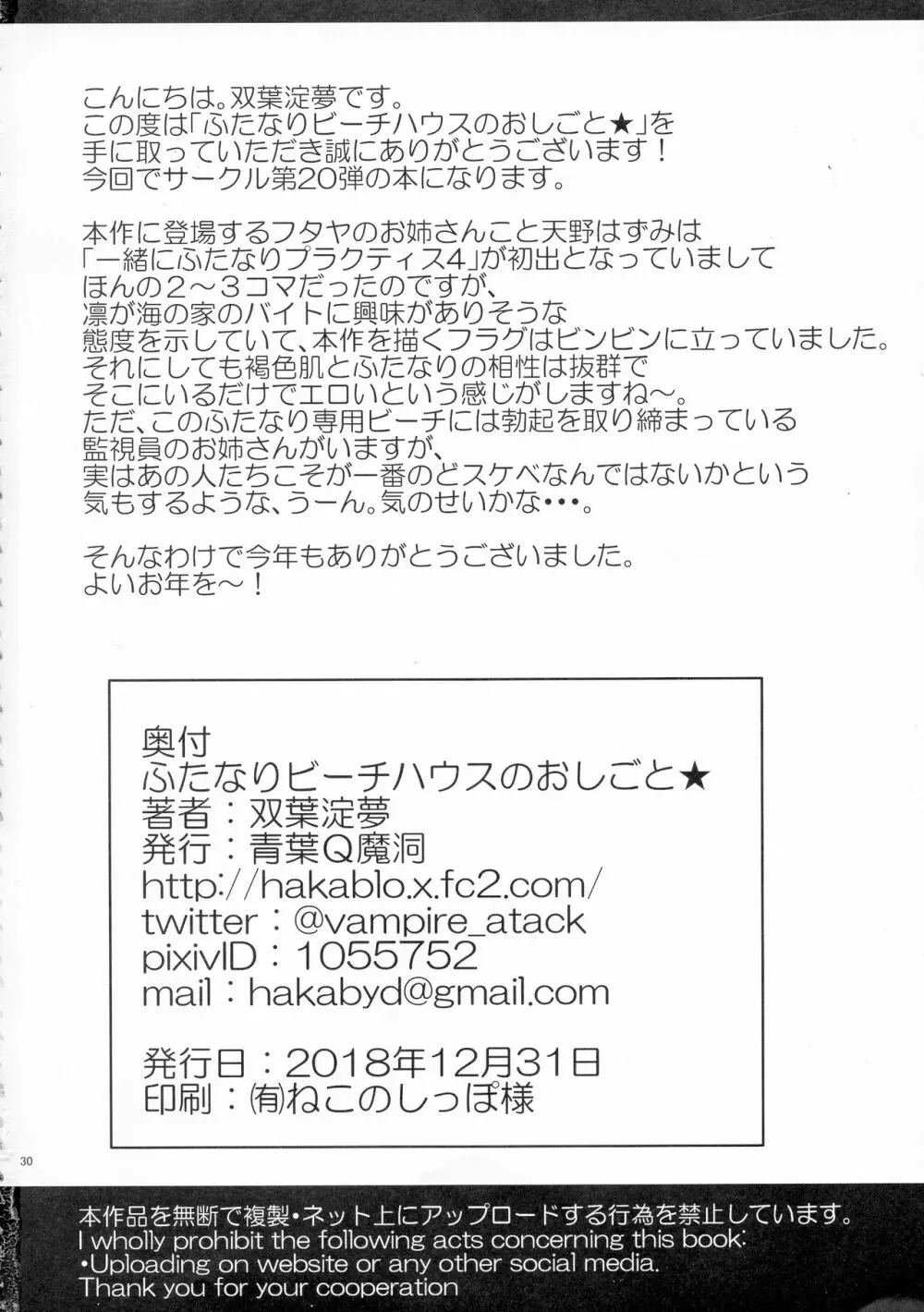 ふたなりビーチハウスのおしごと★ - page30