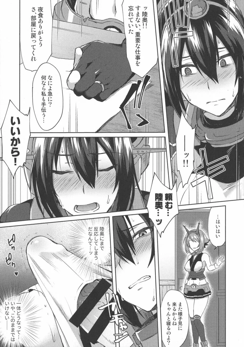 子供を甘く見るな。総集編 - page102