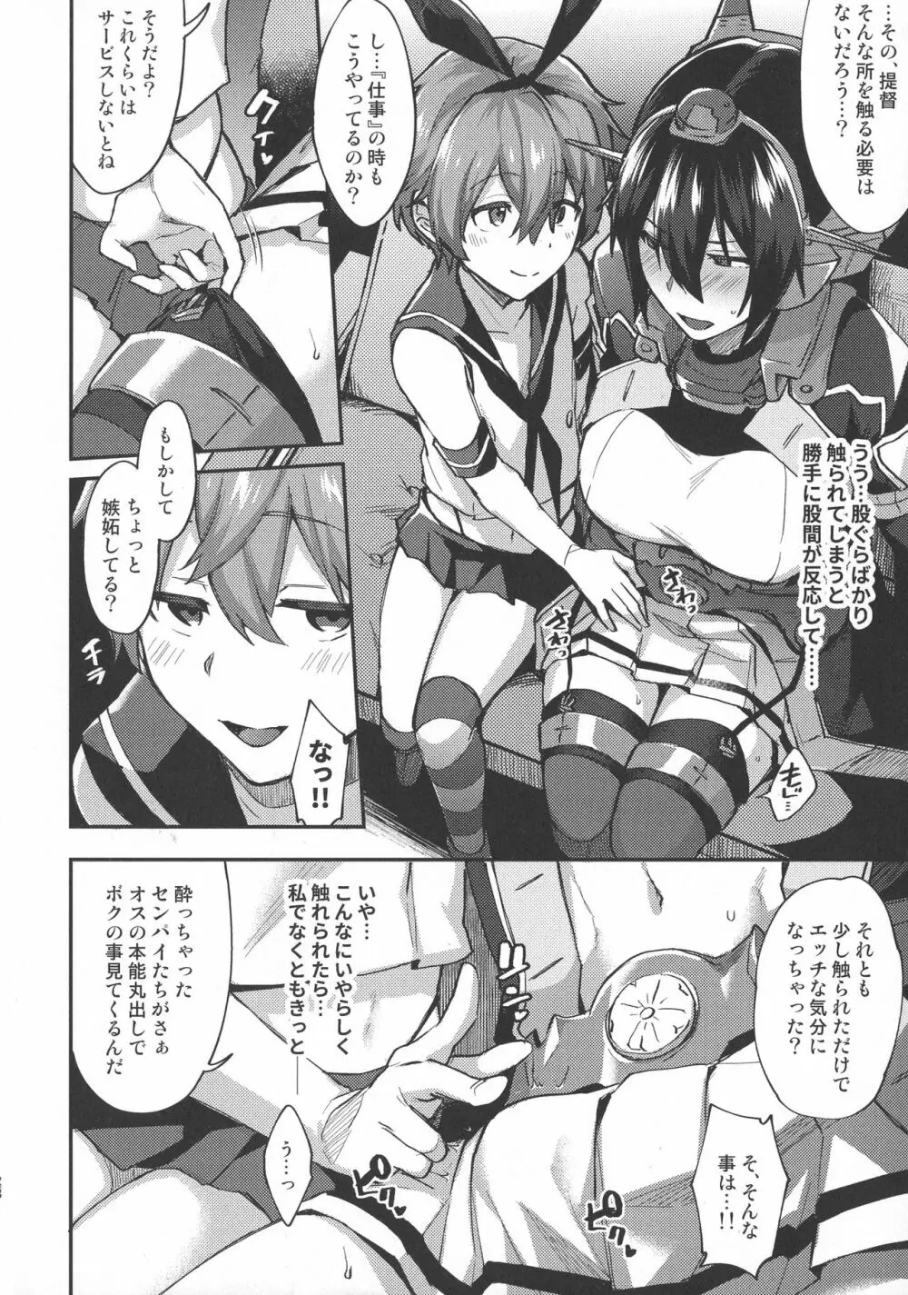 子供を甘く見るな。総集編 - page129