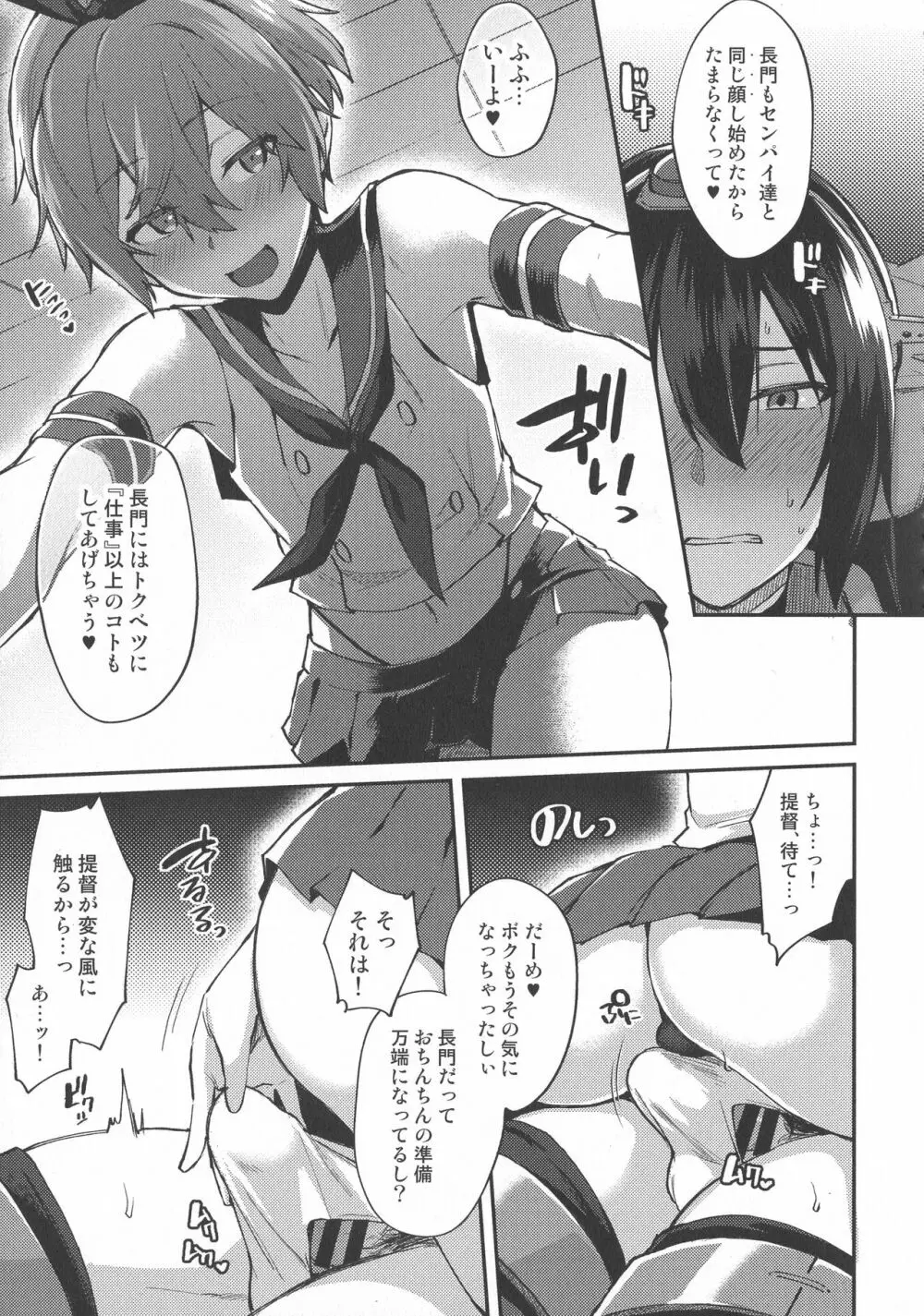 子供を甘く見るな。総集編 - page130