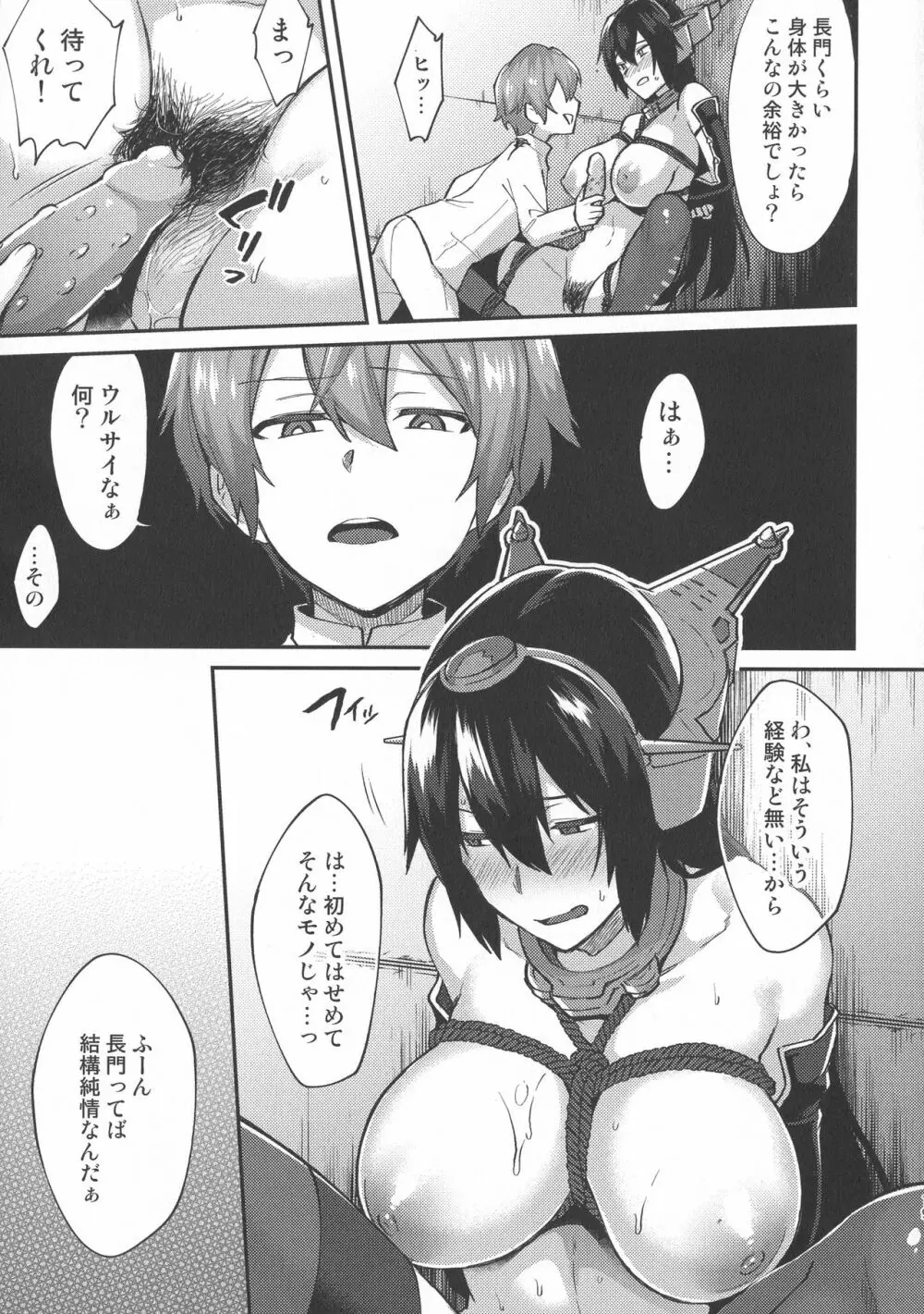 子供を甘く見るな。総集編 - page20