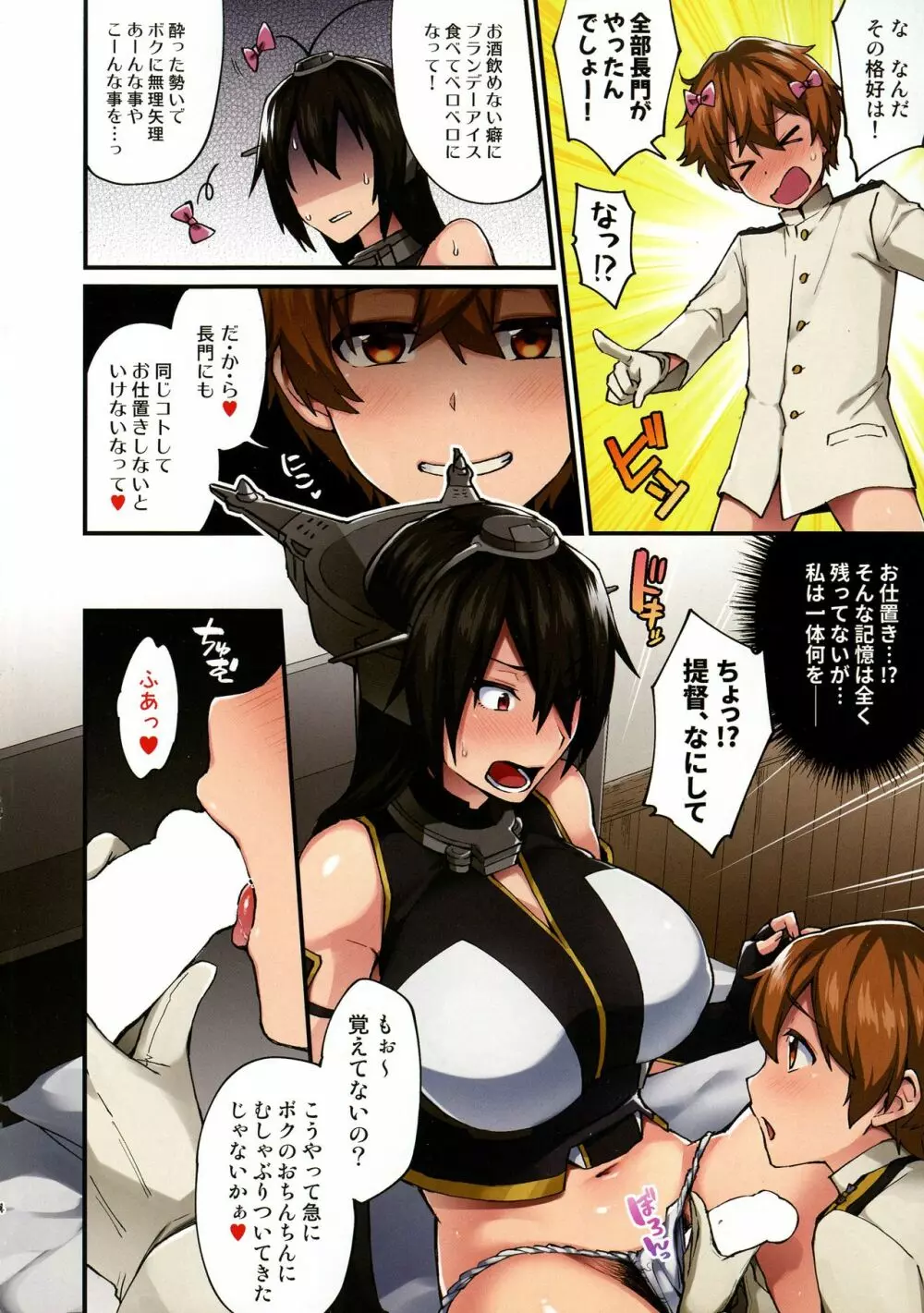 子供を甘く見るな。総集編 - page5