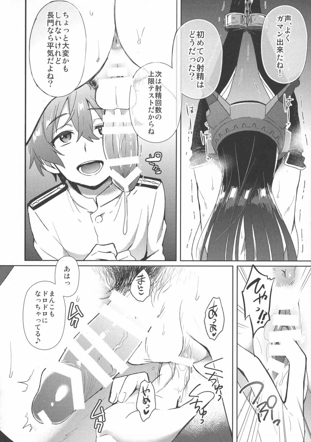 子供を甘く見るな。総集編 - page53