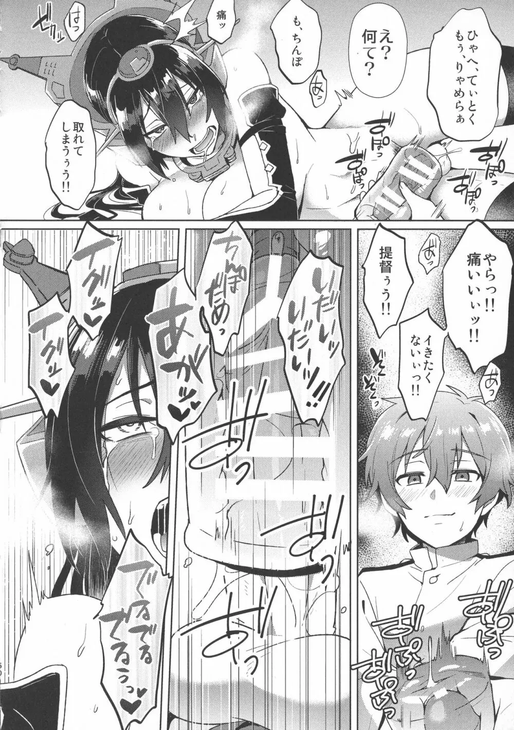 子供を甘く見るな。総集編 - page61