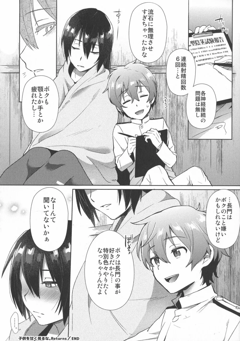 子供を甘く見るな。総集編 - page63