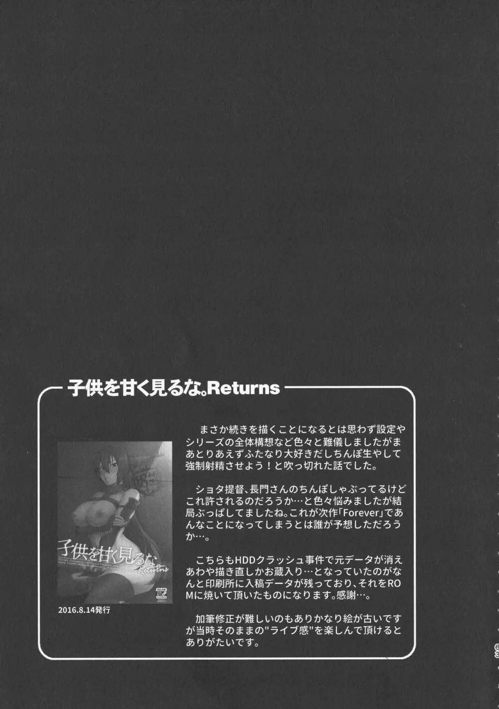 子供を甘く見るな。総集編 - page64